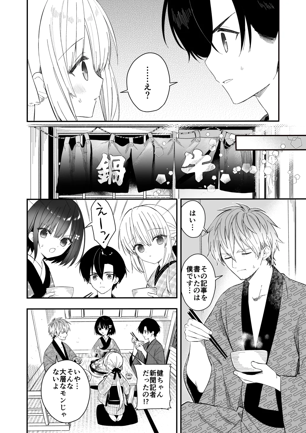 長屋暮らし、幼な妻2 つゆのあとさき、夫婦の事情 - page37