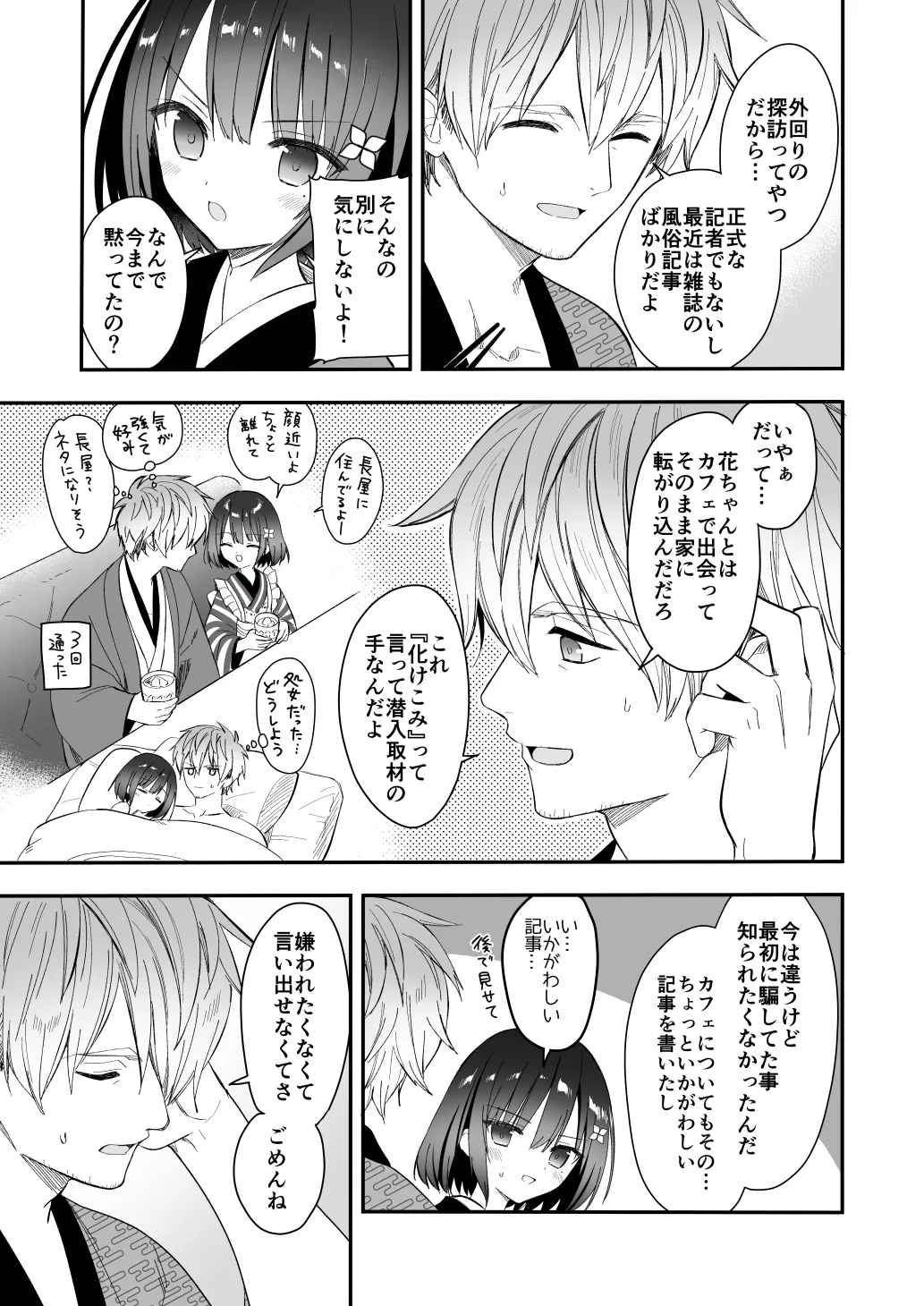長屋暮らし、幼な妻2 つゆのあとさき、夫婦の事情 - page38