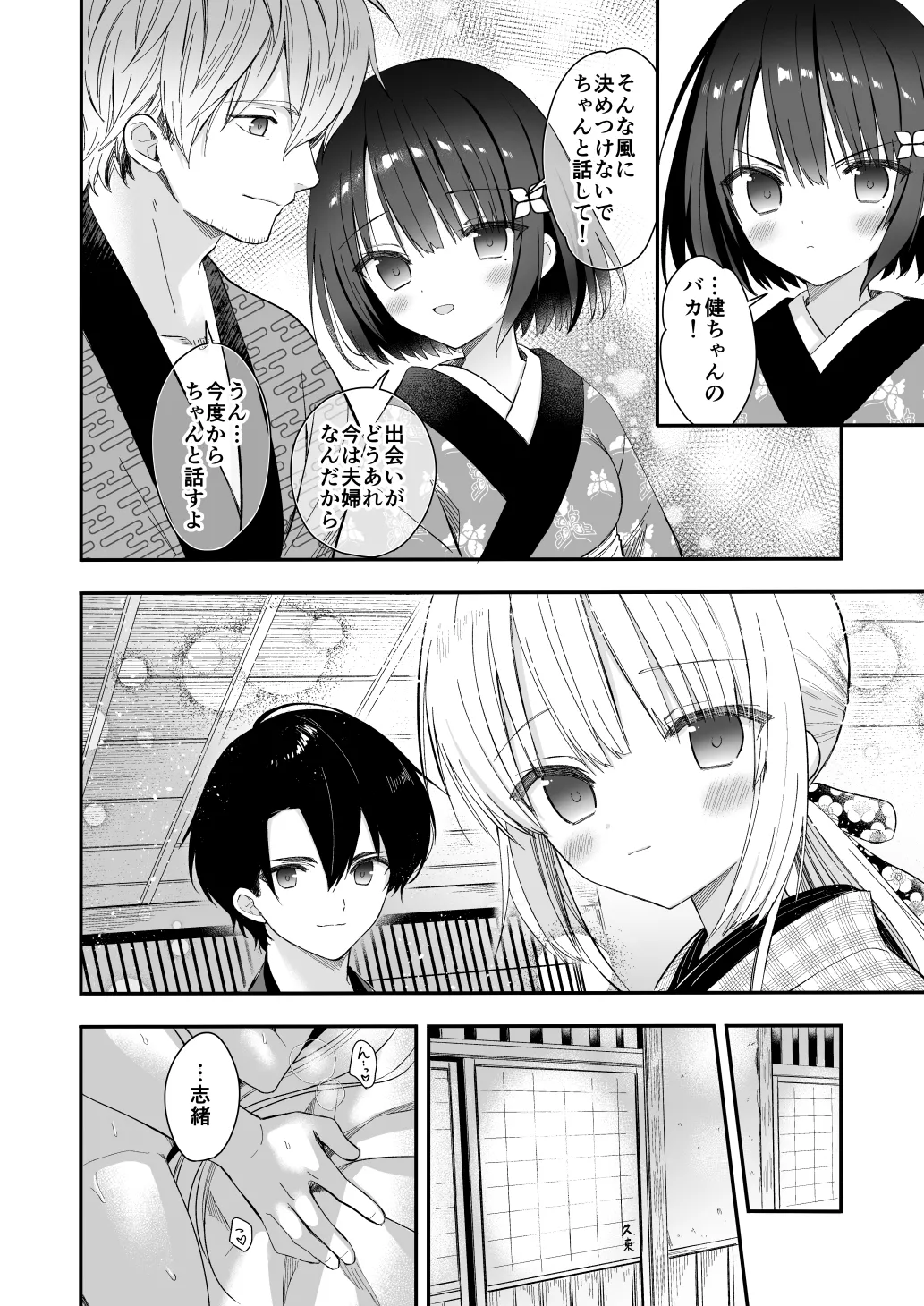長屋暮らし、幼な妻2 つゆのあとさき、夫婦の事情 - page39