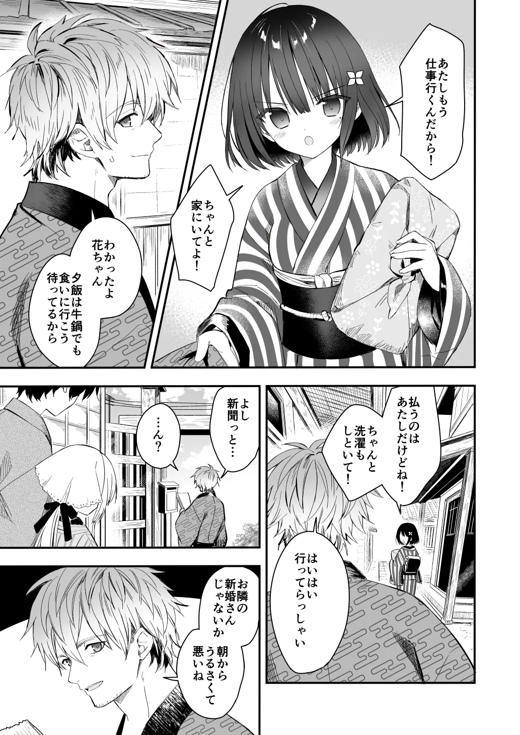 長屋暮らし、幼な妻2 つゆのあとさき、夫婦の事情 - page4