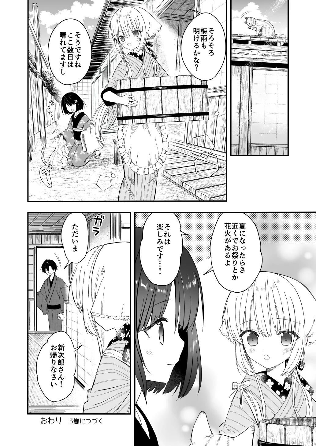長屋暮らし、幼な妻2 つゆのあとさき、夫婦の事情 - page43