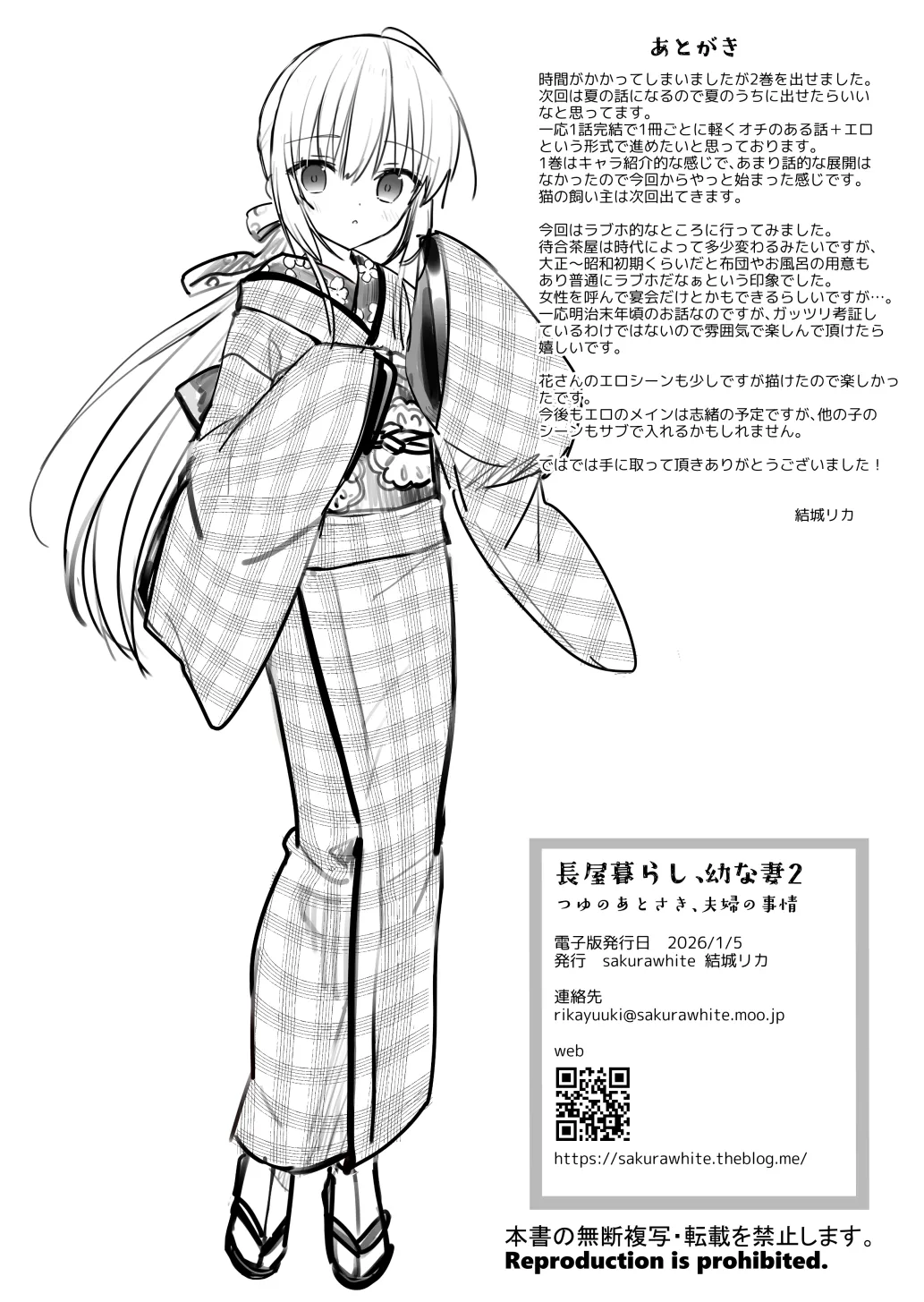 長屋暮らし、幼な妻2 つゆのあとさき、夫婦の事情 - page47