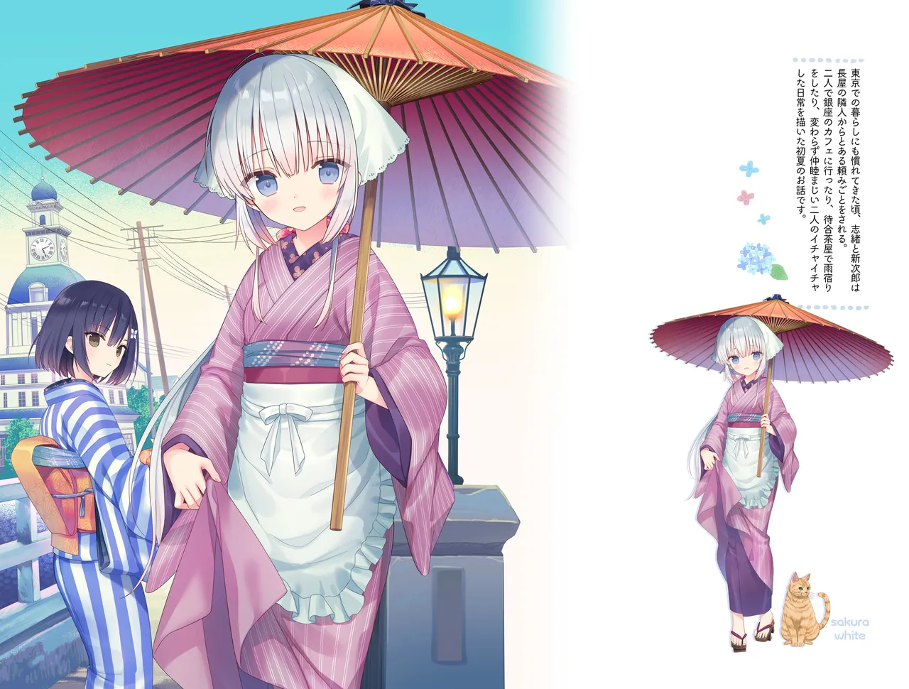 長屋暮らし、幼な妻2 つゆのあとさき、夫婦の事情 - page48