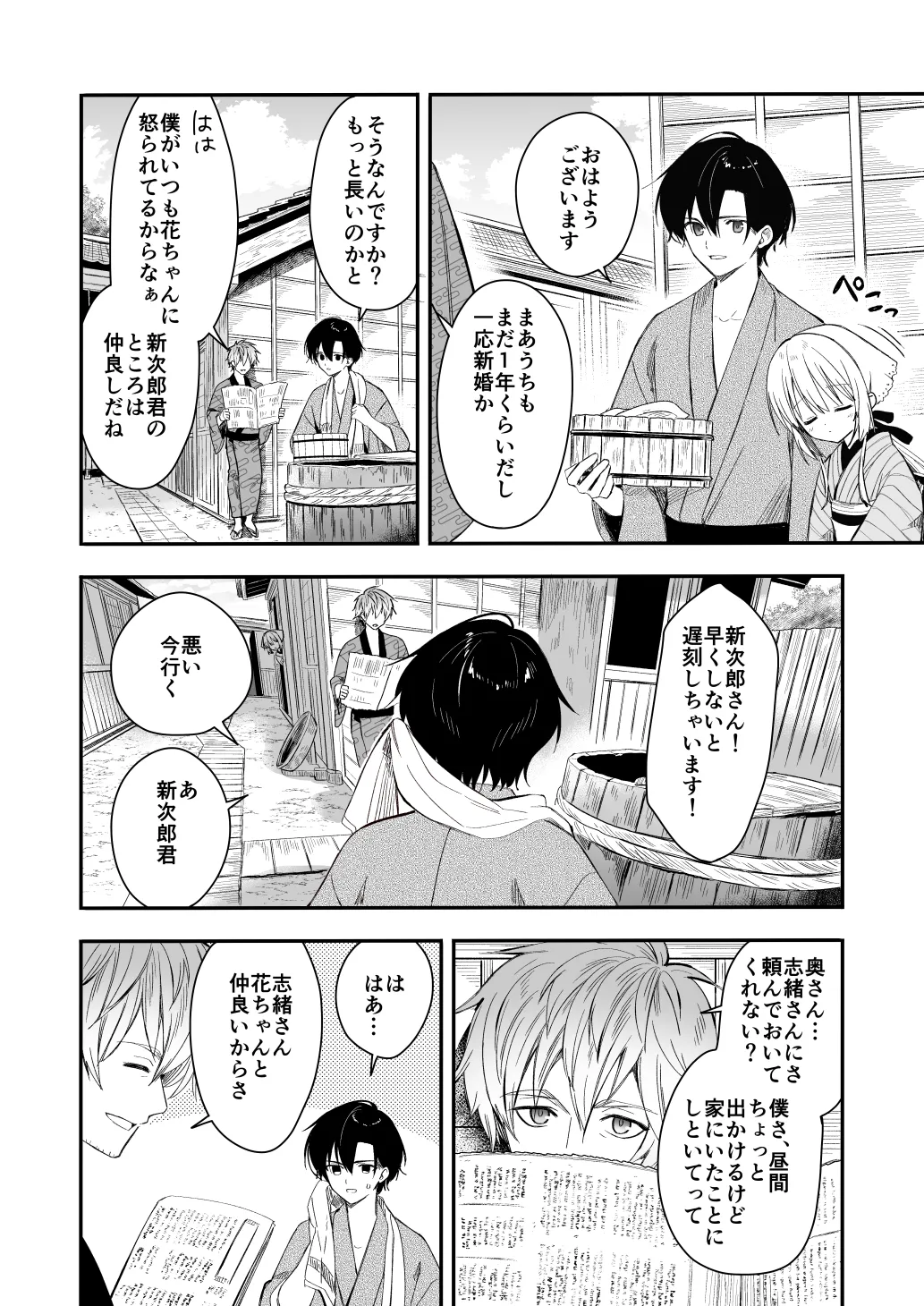長屋暮らし、幼な妻2 つゆのあとさき、夫婦の事情 - page5