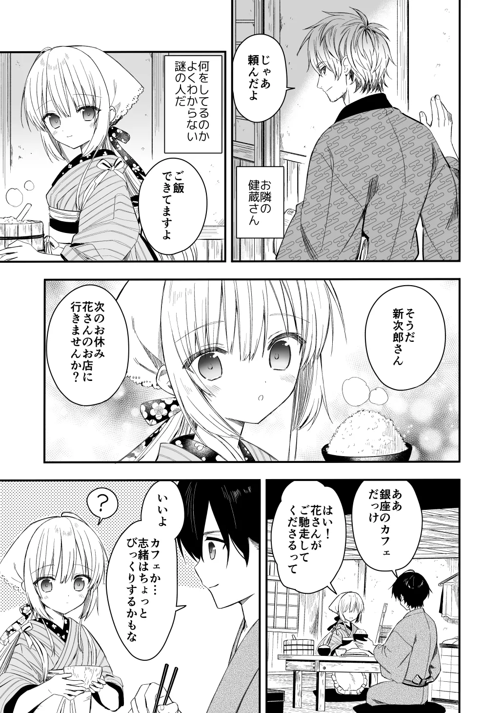 長屋暮らし、幼な妻2 つゆのあとさき、夫婦の事情 - page6