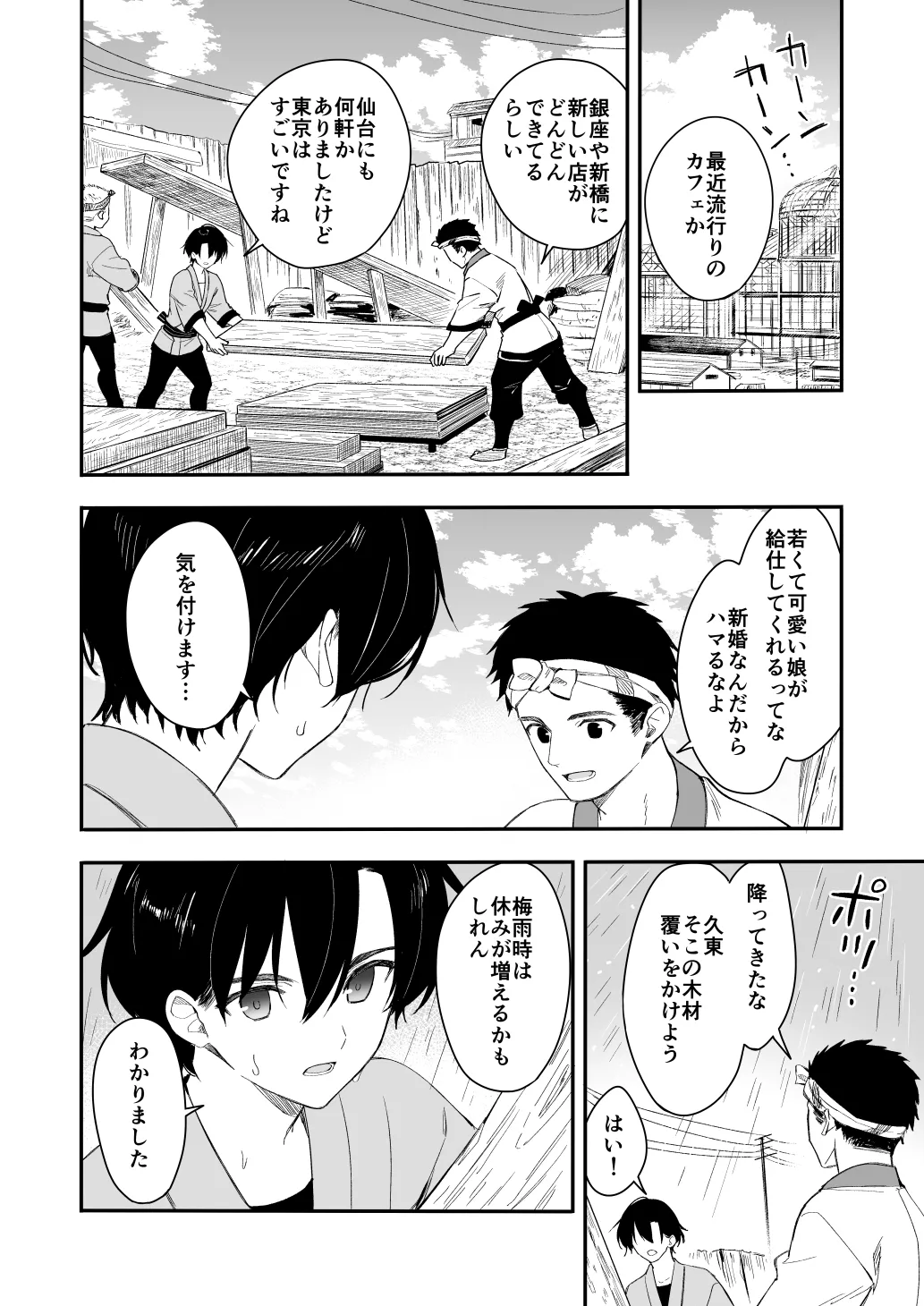 長屋暮らし、幼な妻2 つゆのあとさき、夫婦の事情 - page7