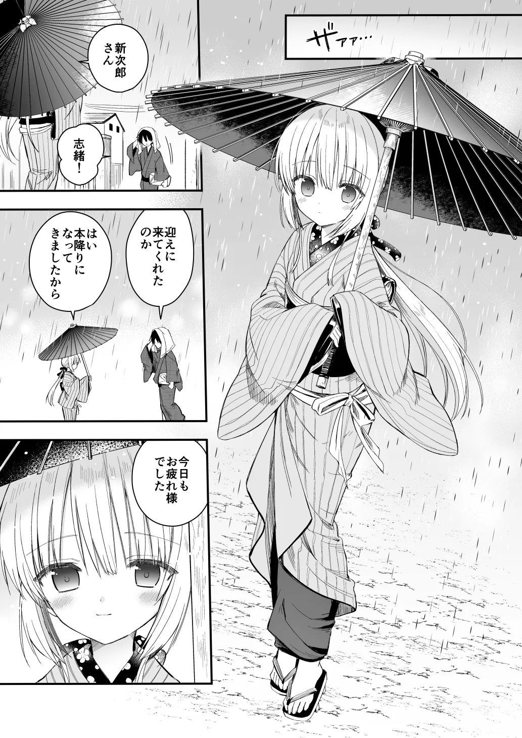長屋暮らし、幼な妻2 つゆのあとさき、夫婦の事情 - page8