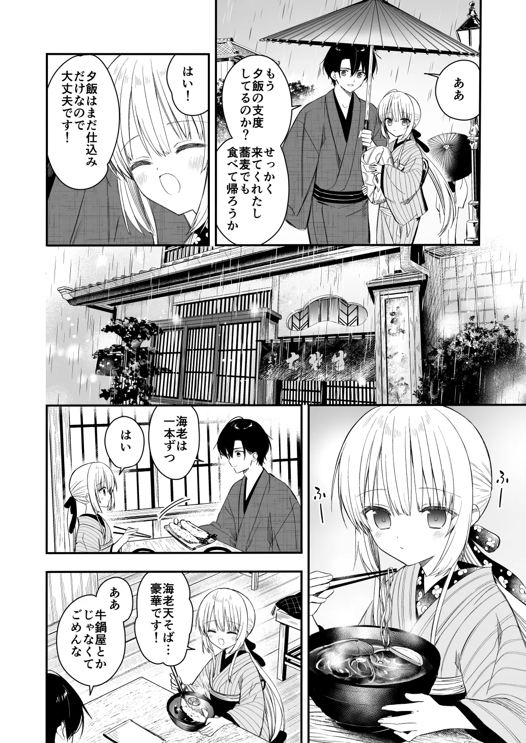 長屋暮らし、幼な妻2 つゆのあとさき、夫婦の事情 - page9