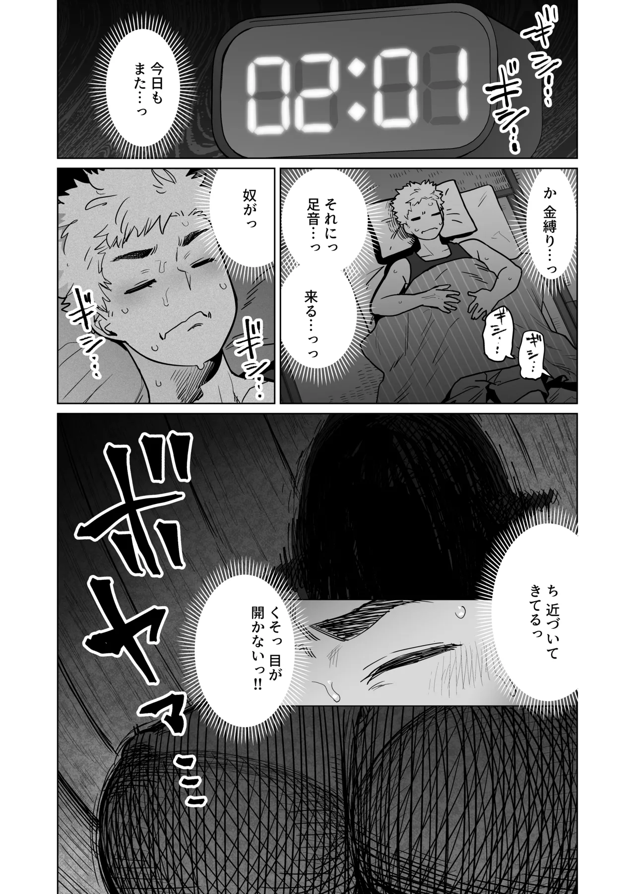 夜な夜な起こっているこの霊現象はお隣さんのぽっちゃり無口エルフさんのせいではない - page2