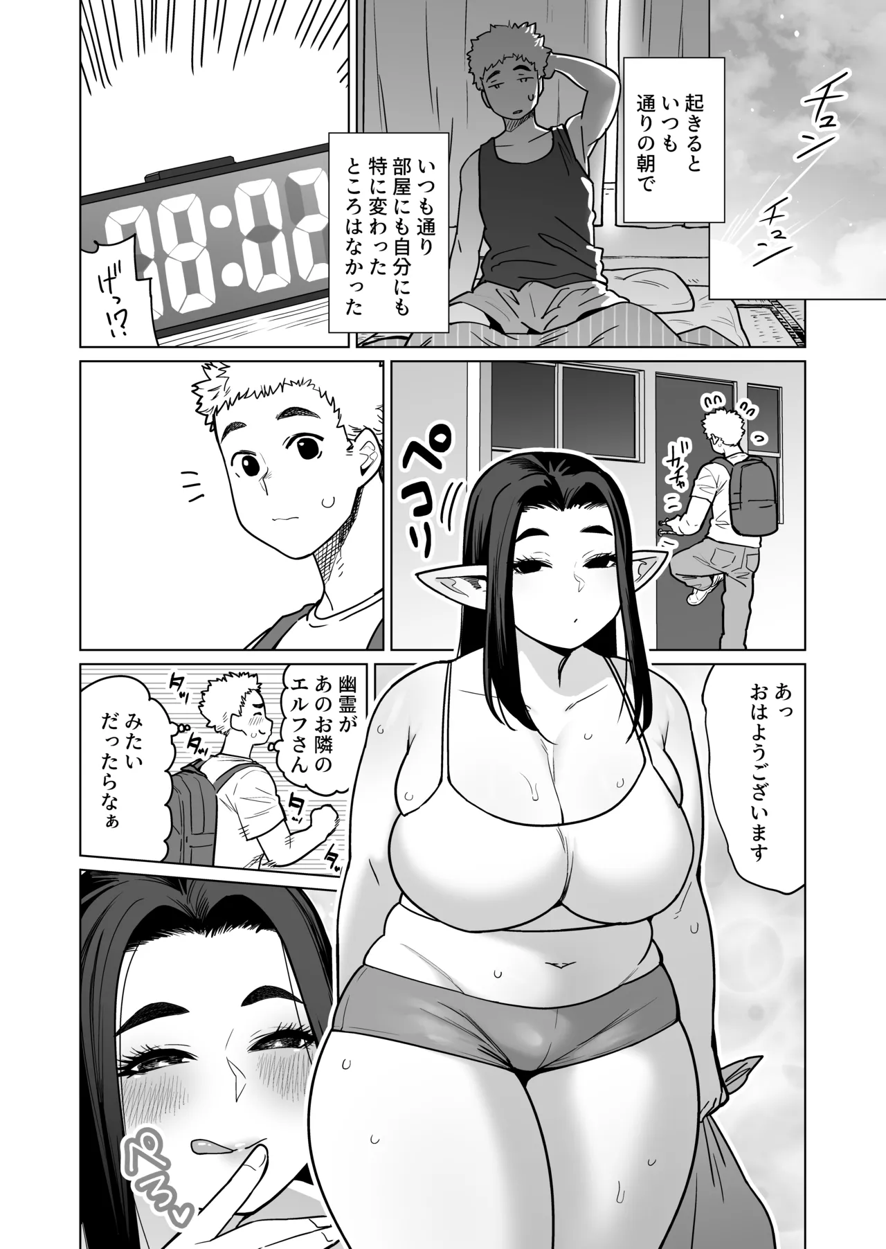夜な夜な起こっているこの霊現象はお隣さんのぽっちゃり無口エルフさんのせいではない - page21