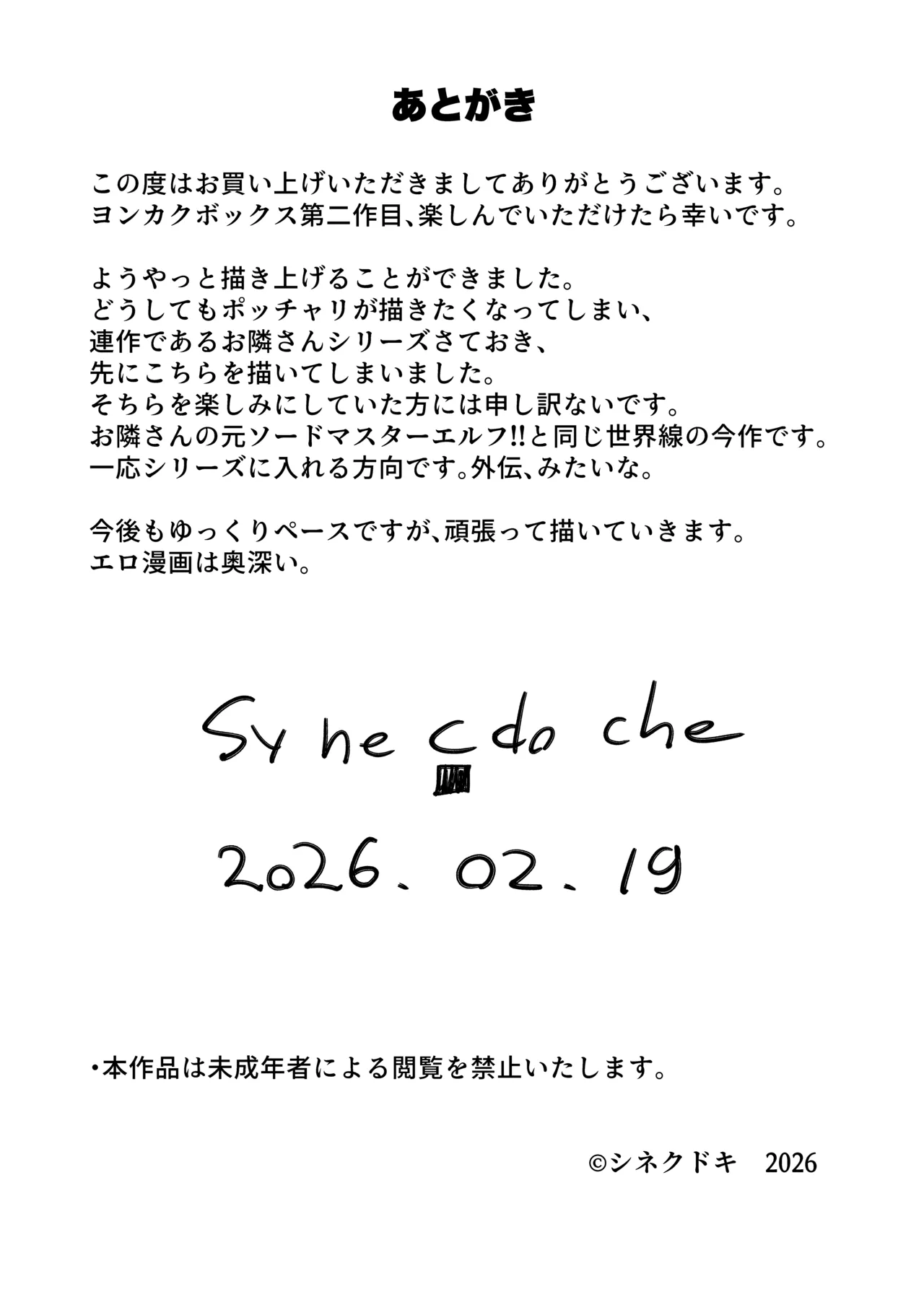 夜な夜な起こっているこの霊現象はお隣さんのぽっちゃり無口エルフさんのせいではない - page22