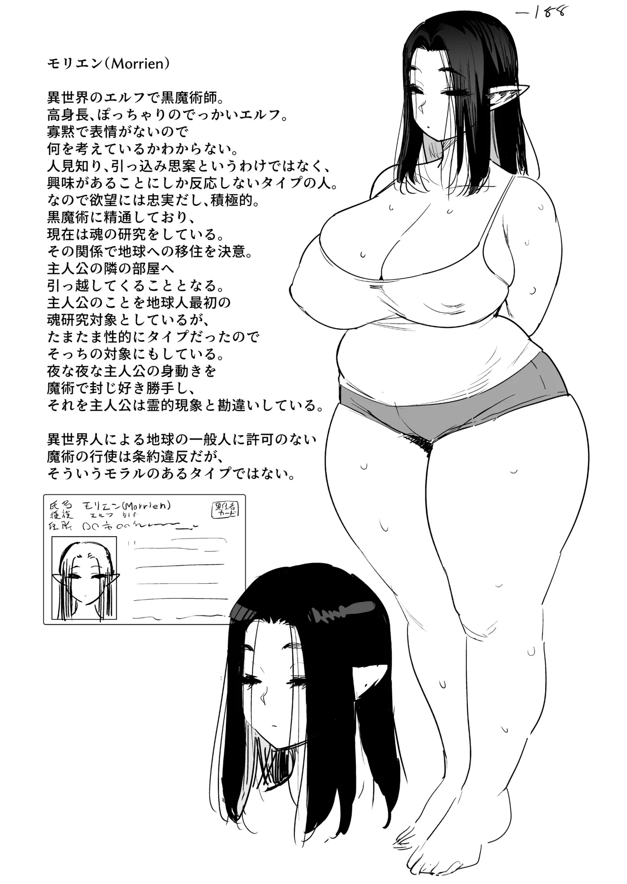 夜な夜な起こっているこの霊現象はお隣さんのぽっちゃり無口エルフさんのせいではない - page23