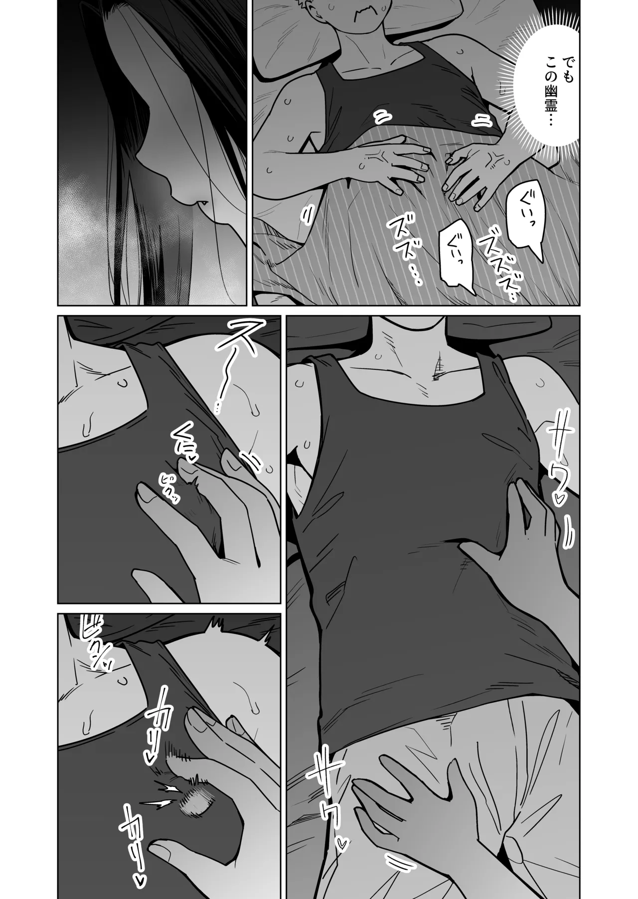 夜な夜な起こっているこの霊現象はお隣さんのぽっちゃり無口エルフさんのせいではない - page4