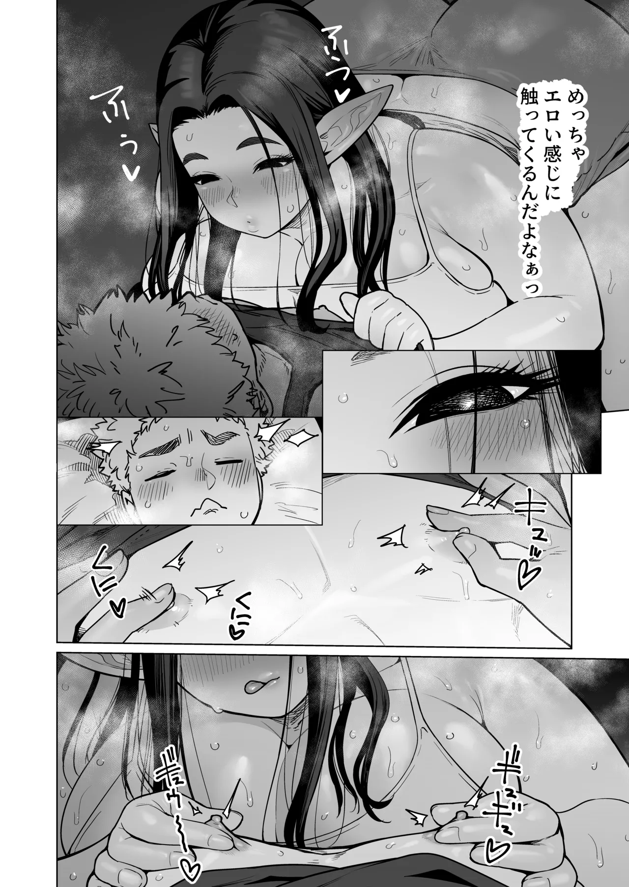 夜な夜な起こっているこの霊現象はお隣さんのぽっちゃり無口エルフさんのせいではない - page5