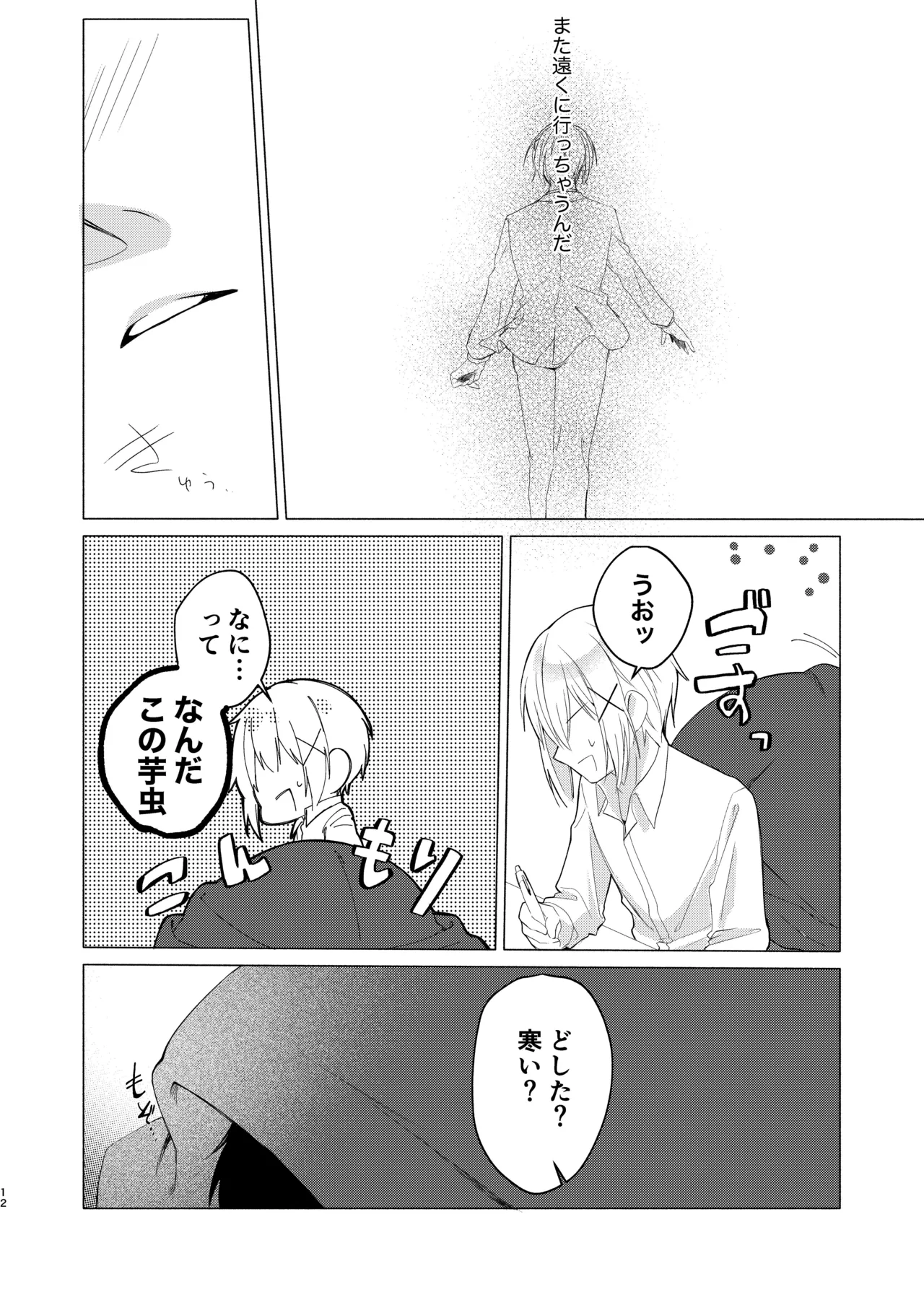 風邪を引きまして。 - page10