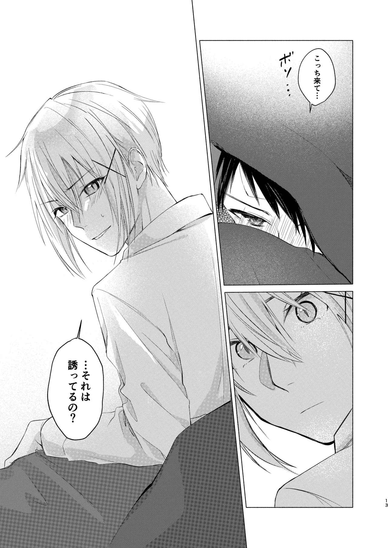 風邪を引きまして。 - page11