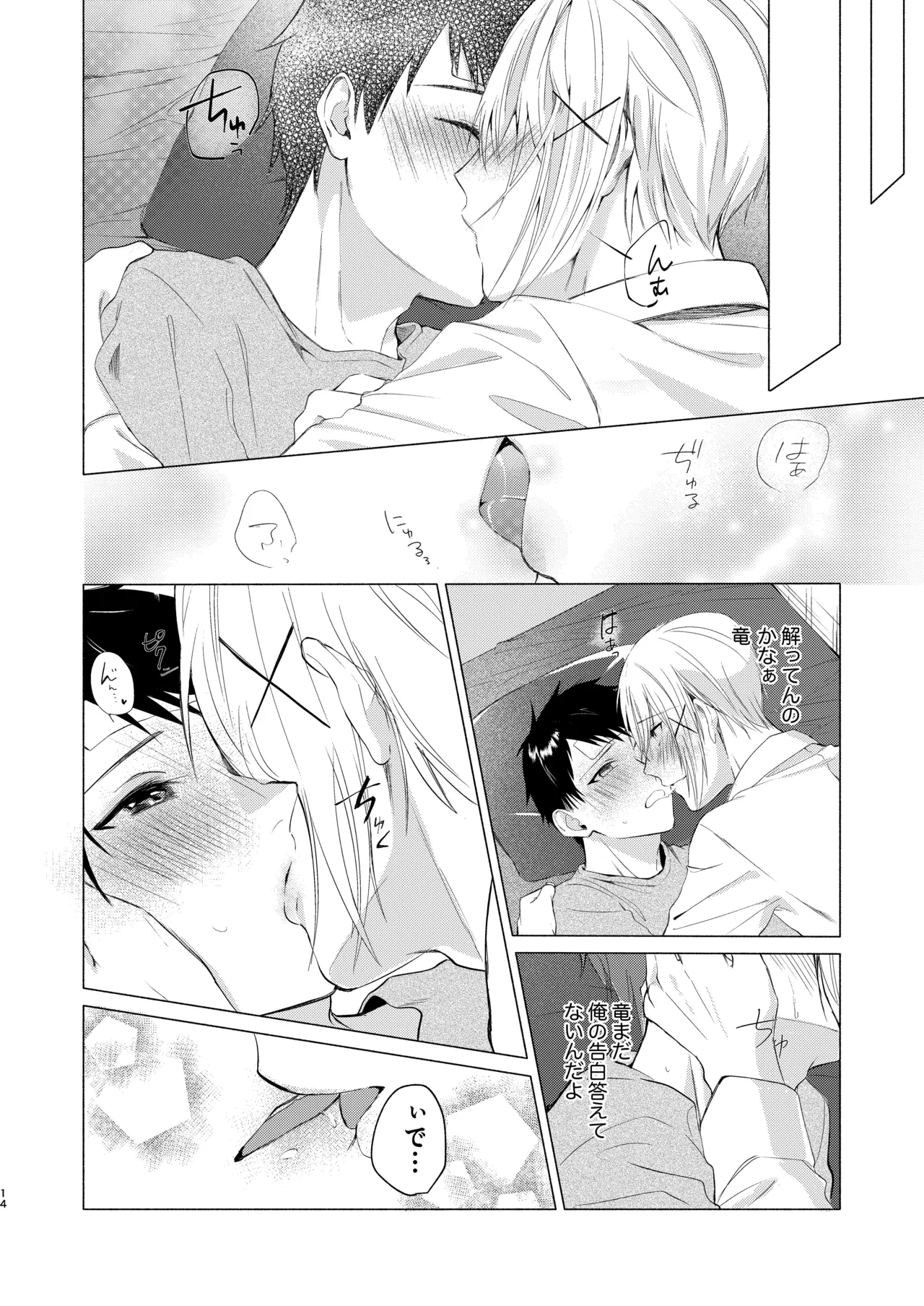 風邪を引きまして。 - page12