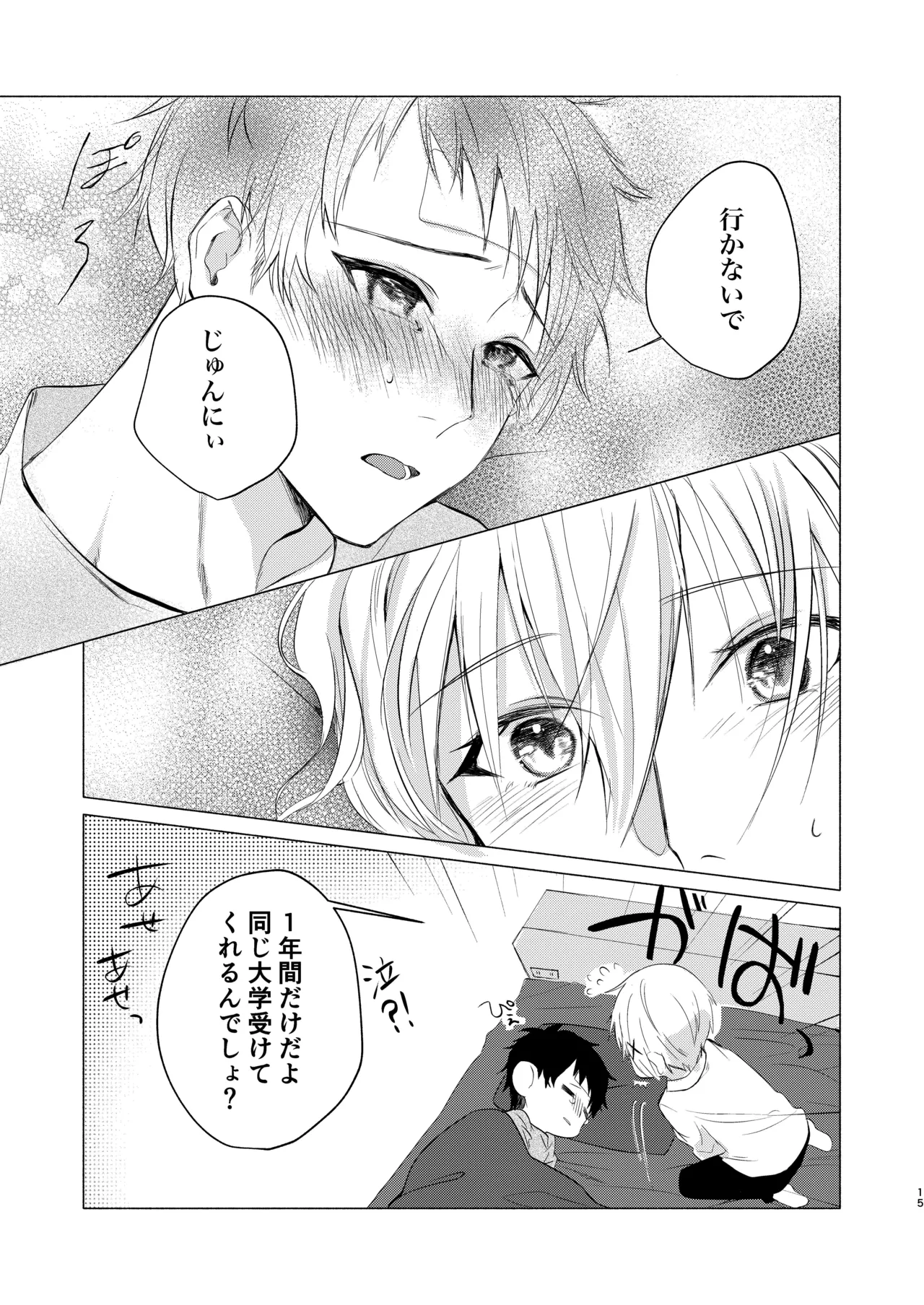 風邪を引きまして。 - page13