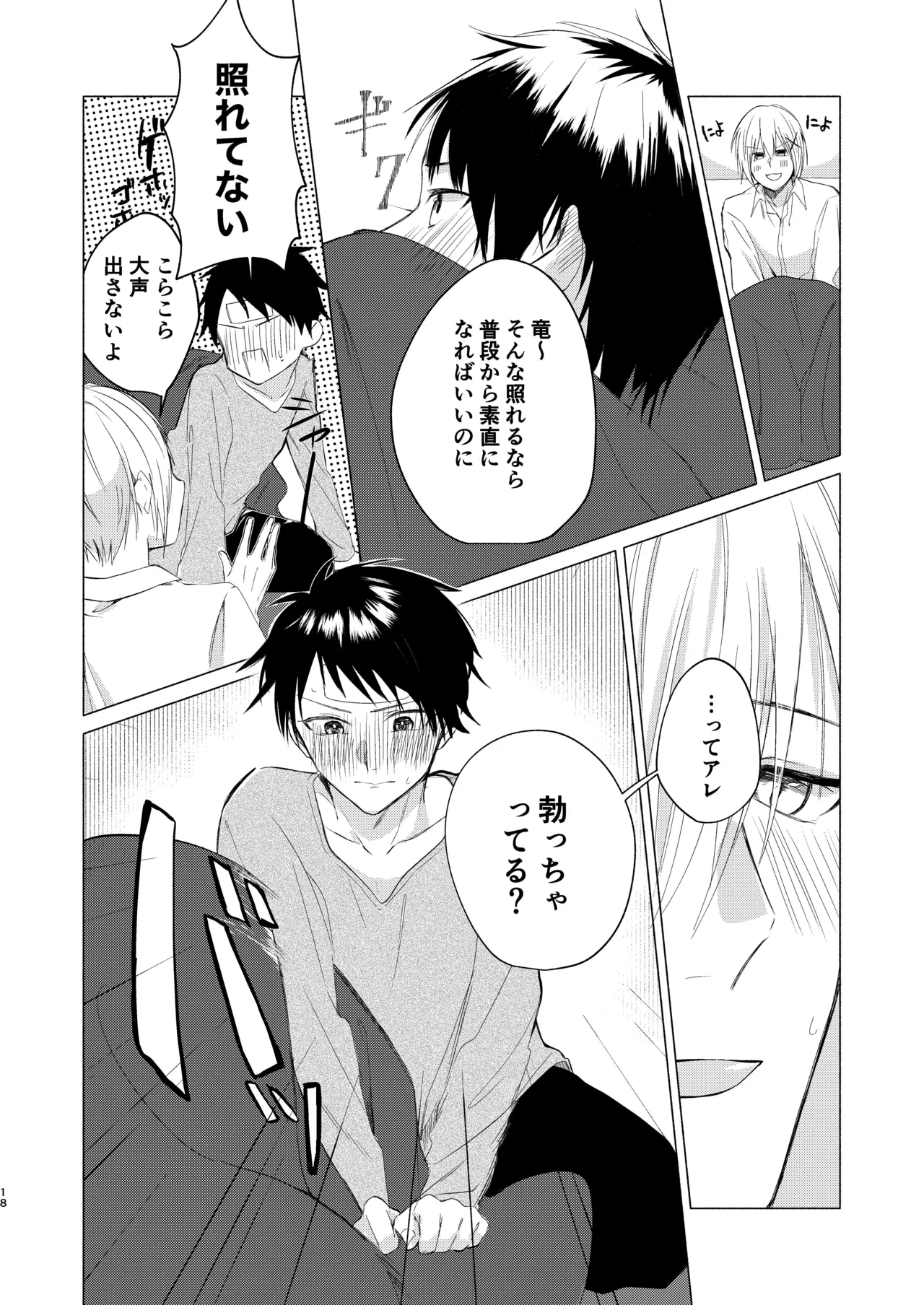 風邪を引きまして。 - page16