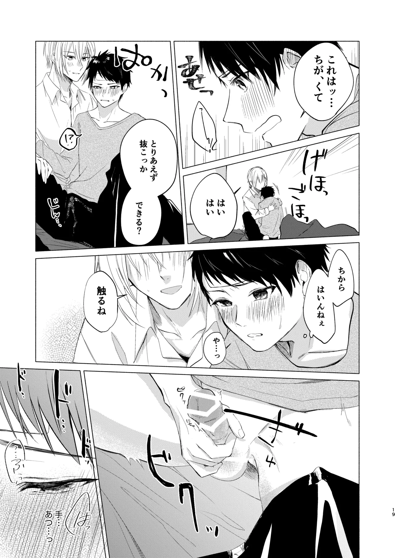 風邪を引きまして。 - page17