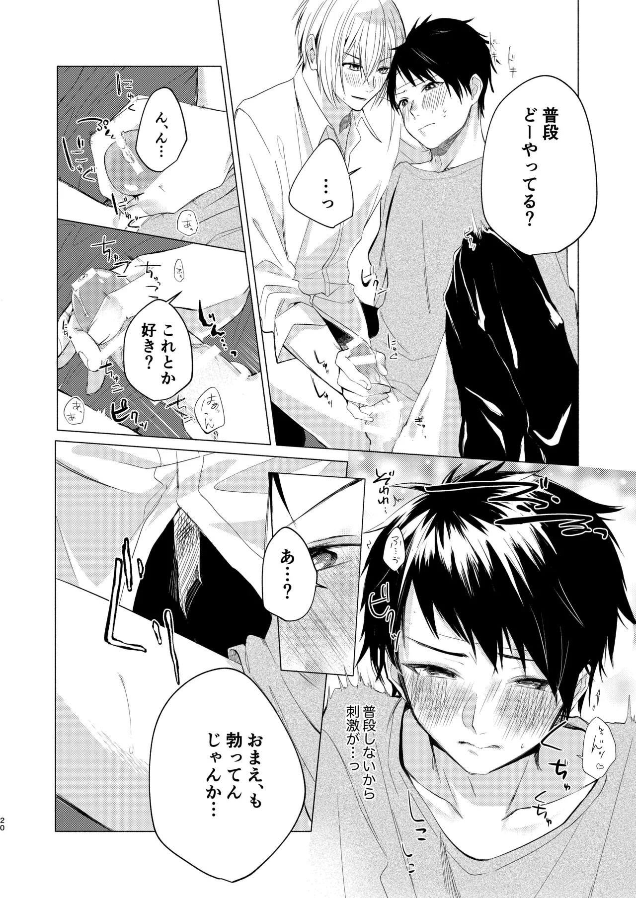 風邪を引きまして。 - page18