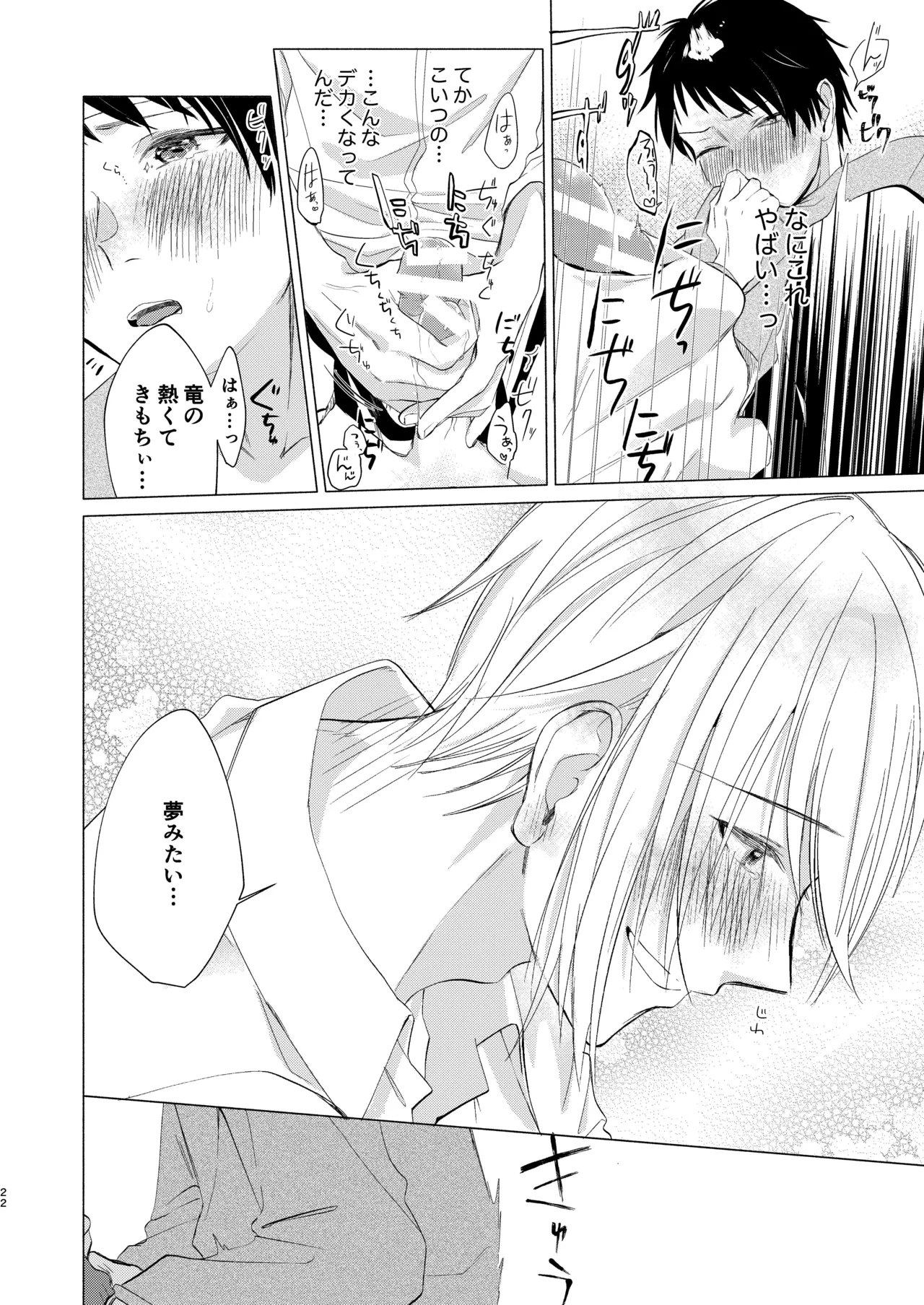 風邪を引きまして。 - page20