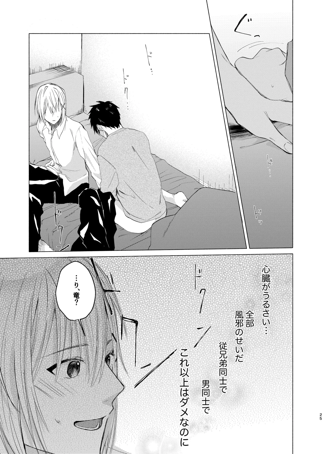 風邪を引きまして。 - page23