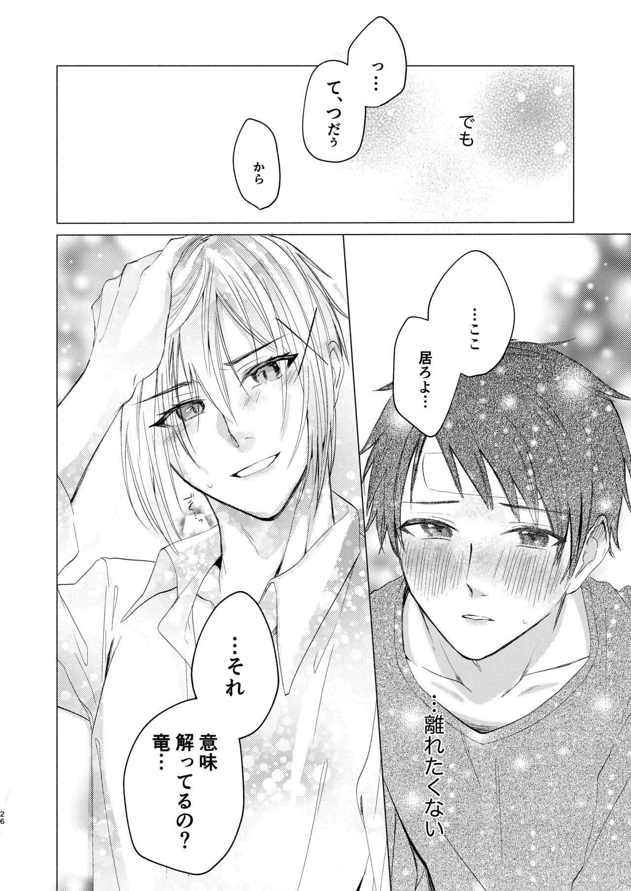 風邪を引きまして。 - page24