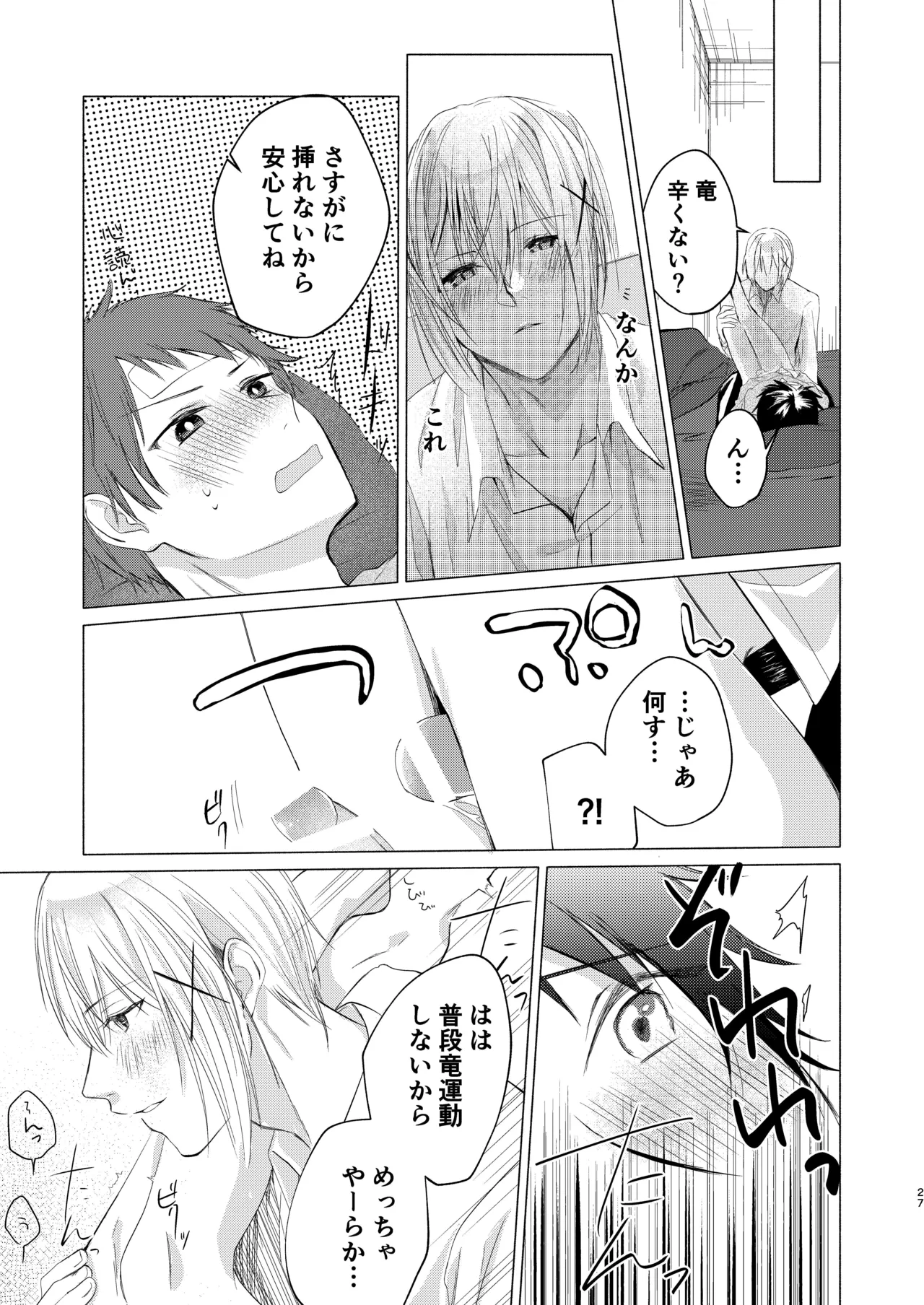 風邪を引きまして。 - page25