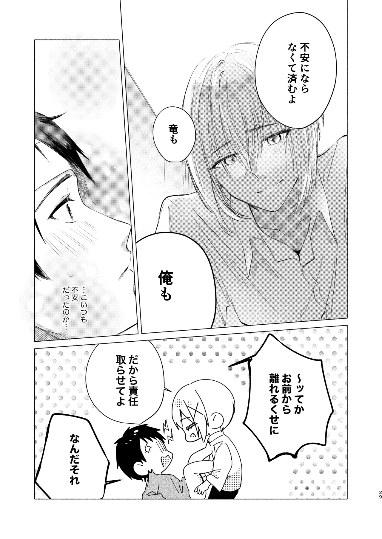 風邪を引きまして。 - page27