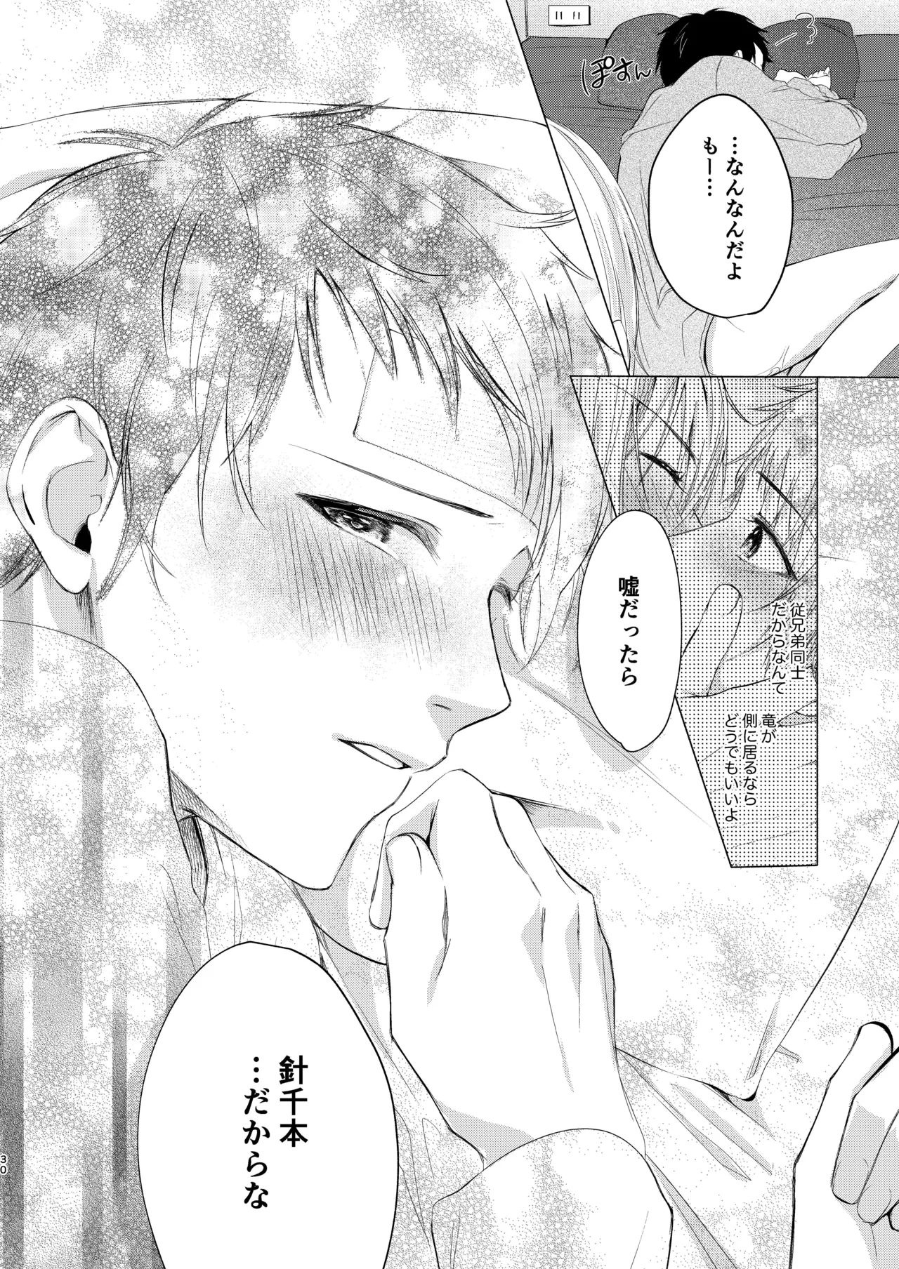 風邪を引きまして。 - page28