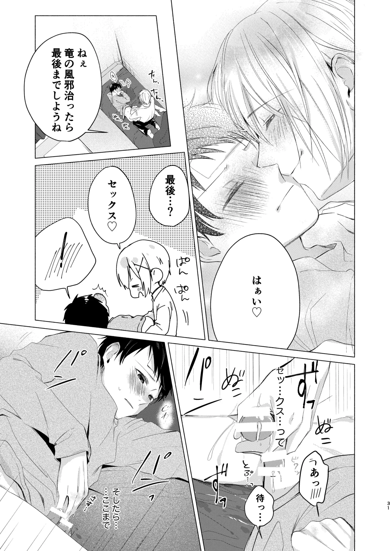 風邪を引きまして。 - page29