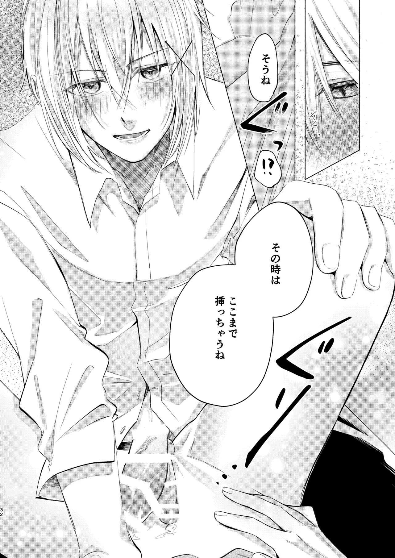 風邪を引きまして。 - page30