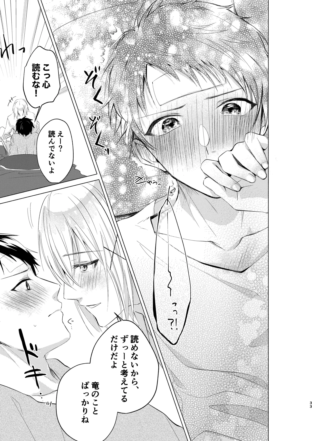 風邪を引きまして。 - page31