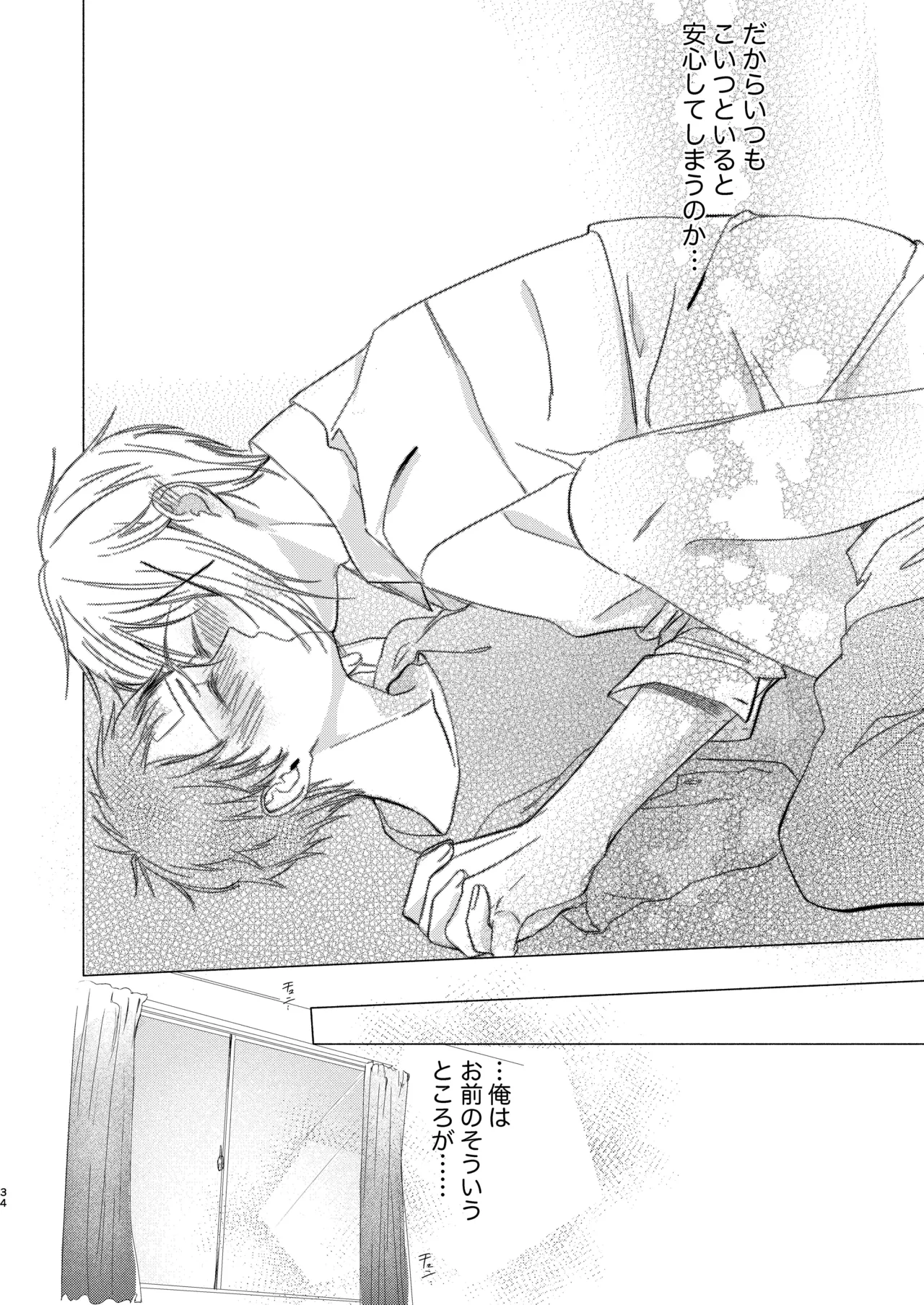 風邪を引きまして。 - page32