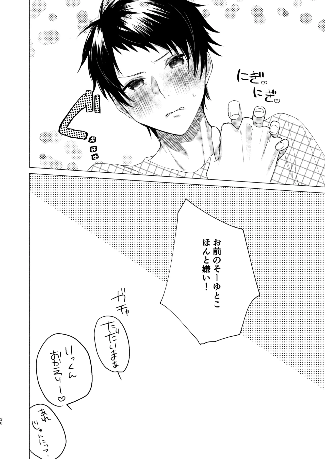 風邪を引きまして。 - page34