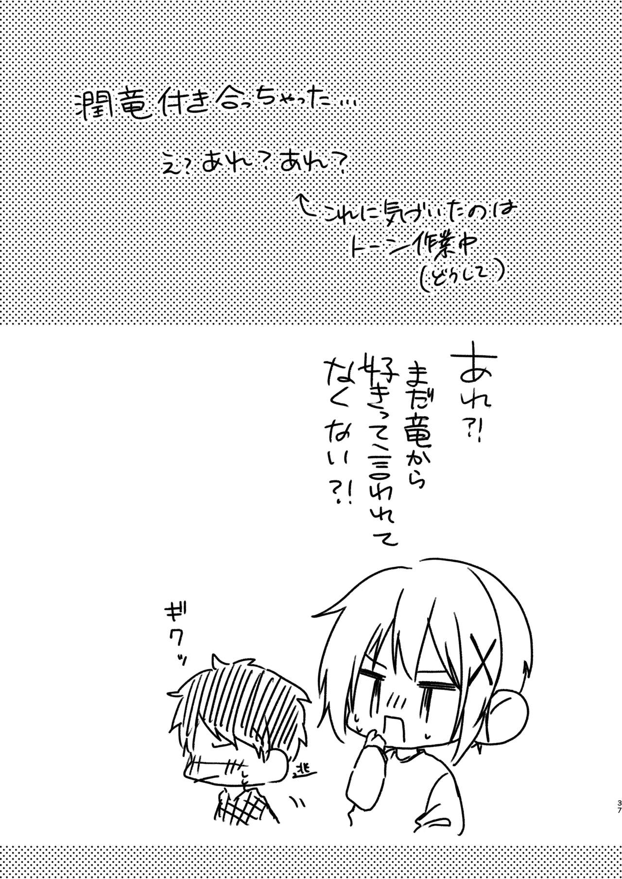 風邪を引きまして。 - page35