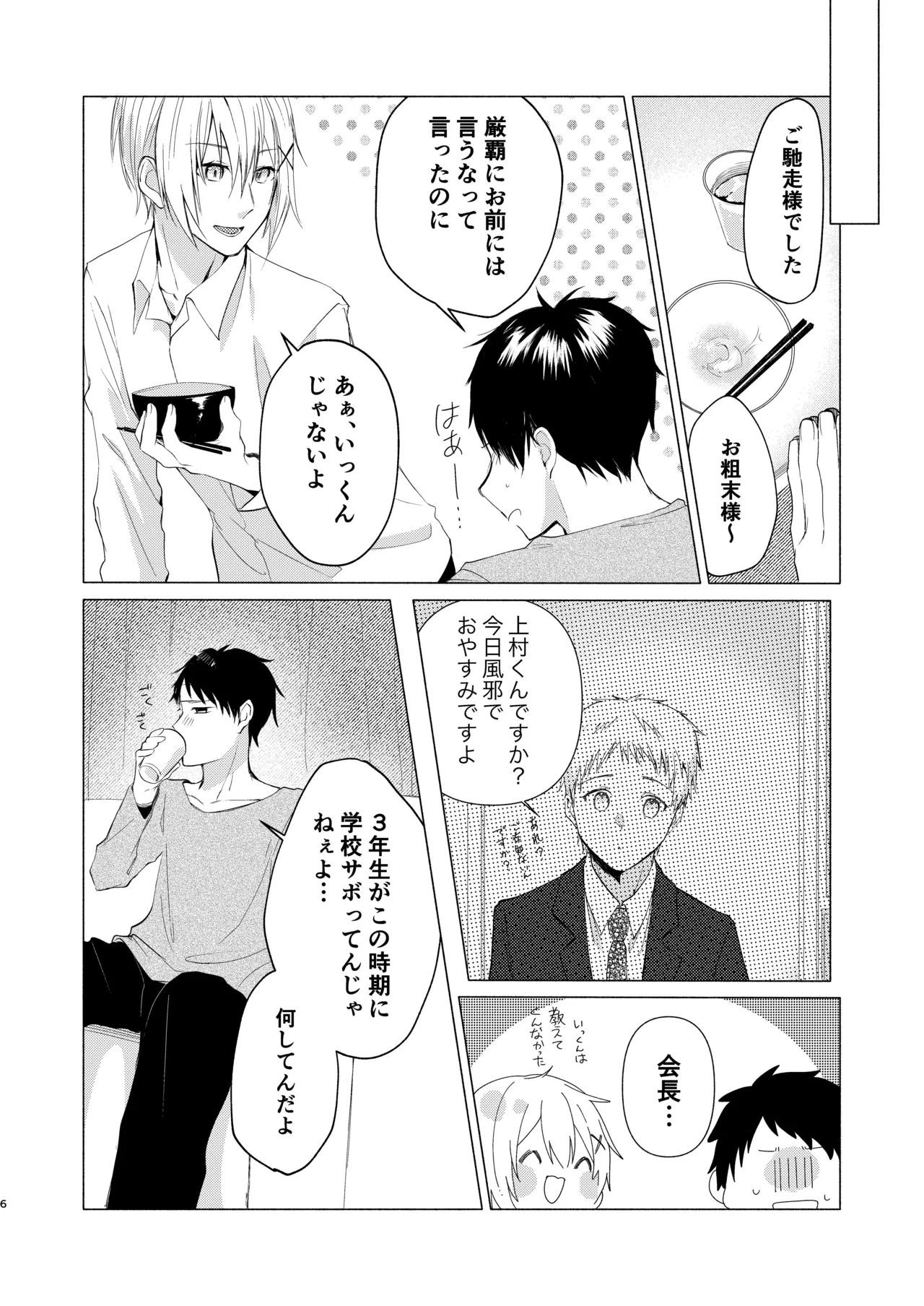 風邪を引きまして。 - page4