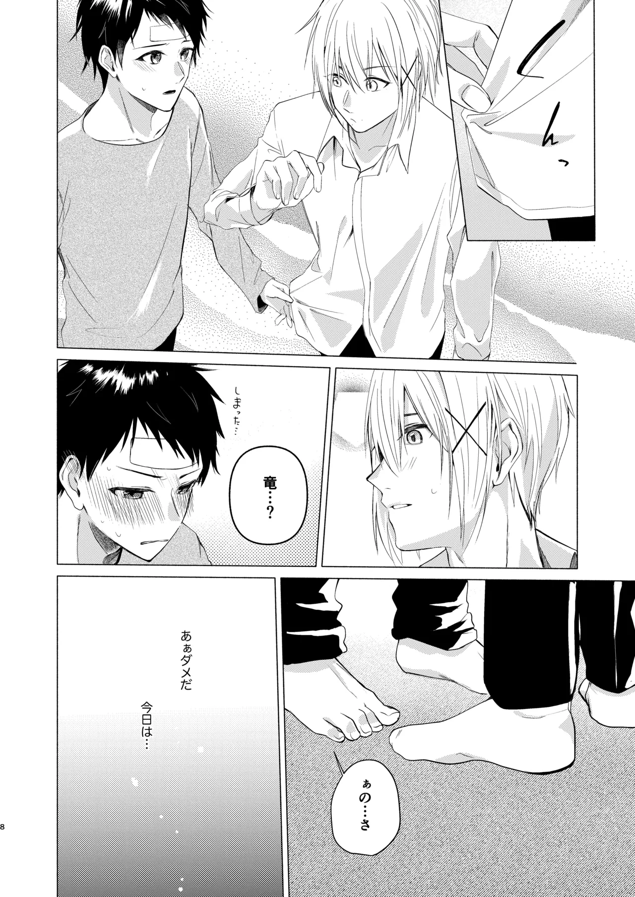 風邪を引きまして。 - page6