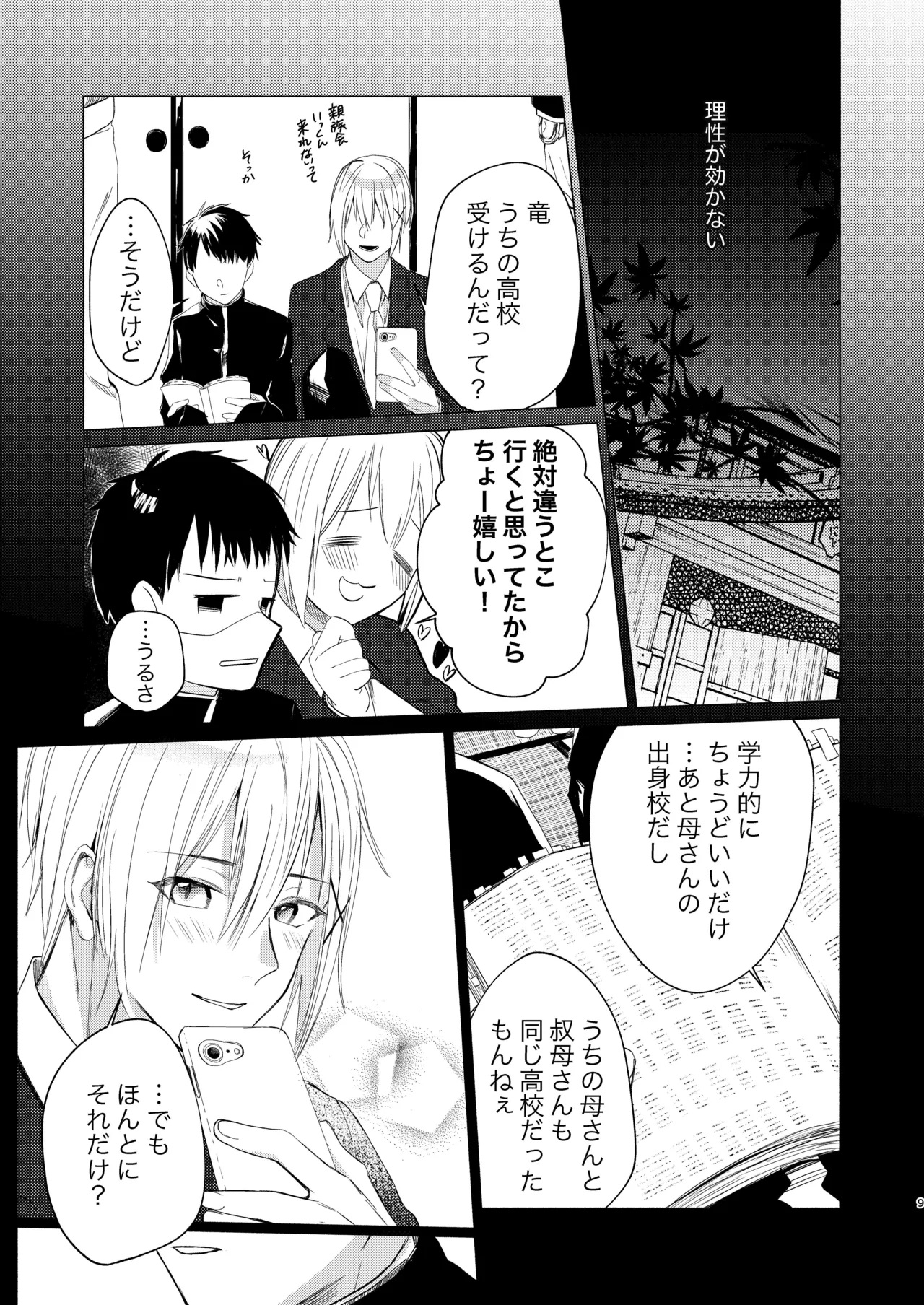 風邪を引きまして。 - page7