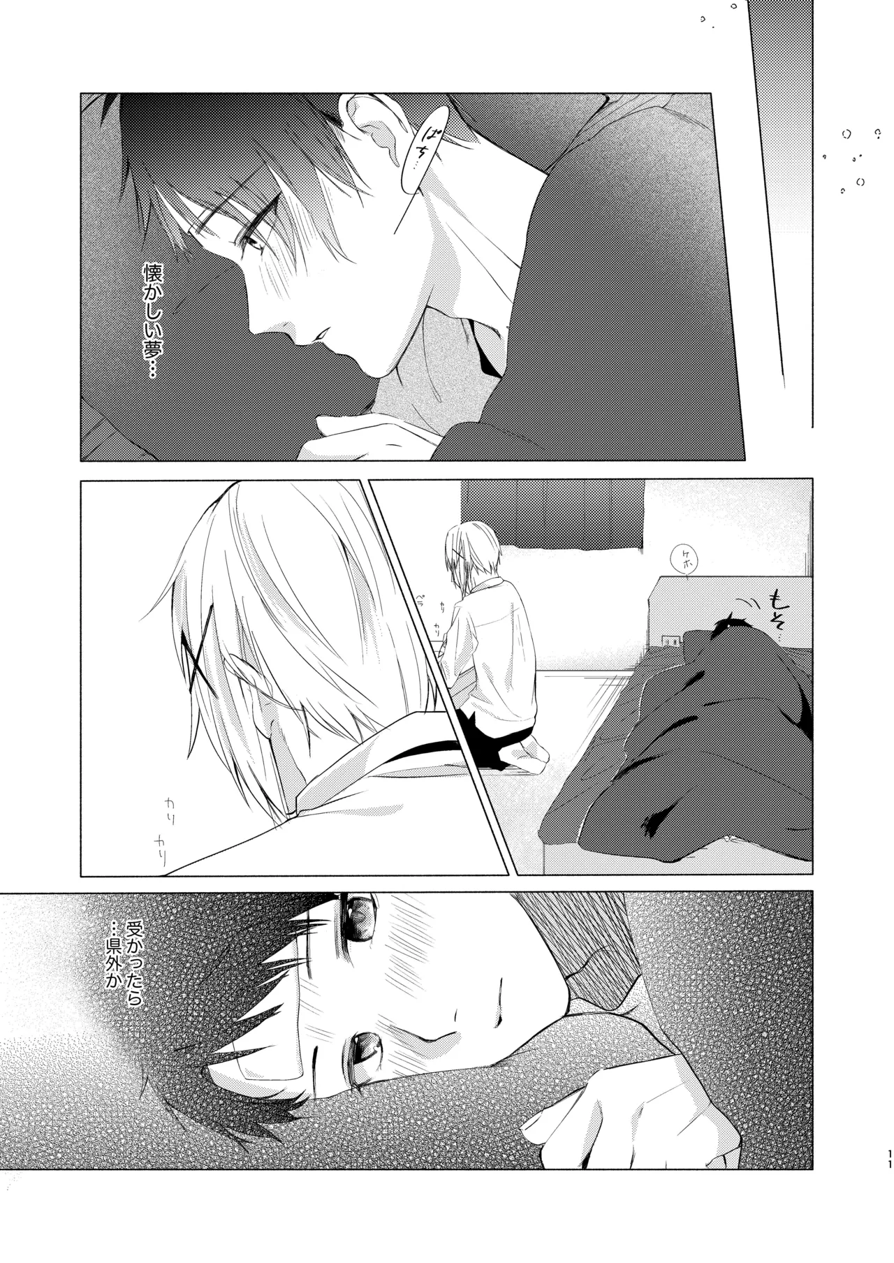 風邪を引きまして。 - page9