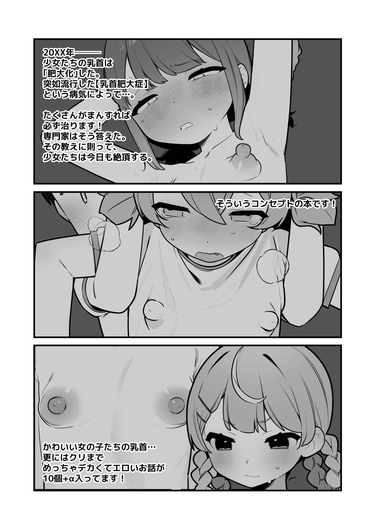 大事なところが大きい女の子たち - page11