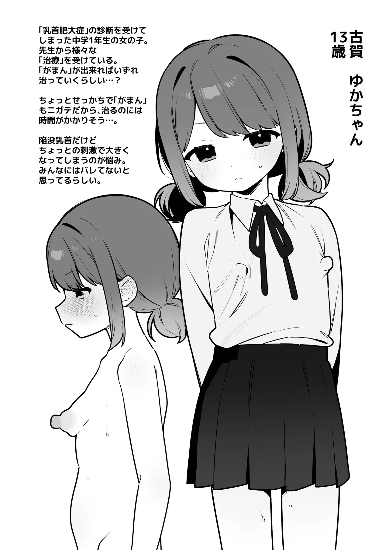 大事なところが大きい女の子たち - page12