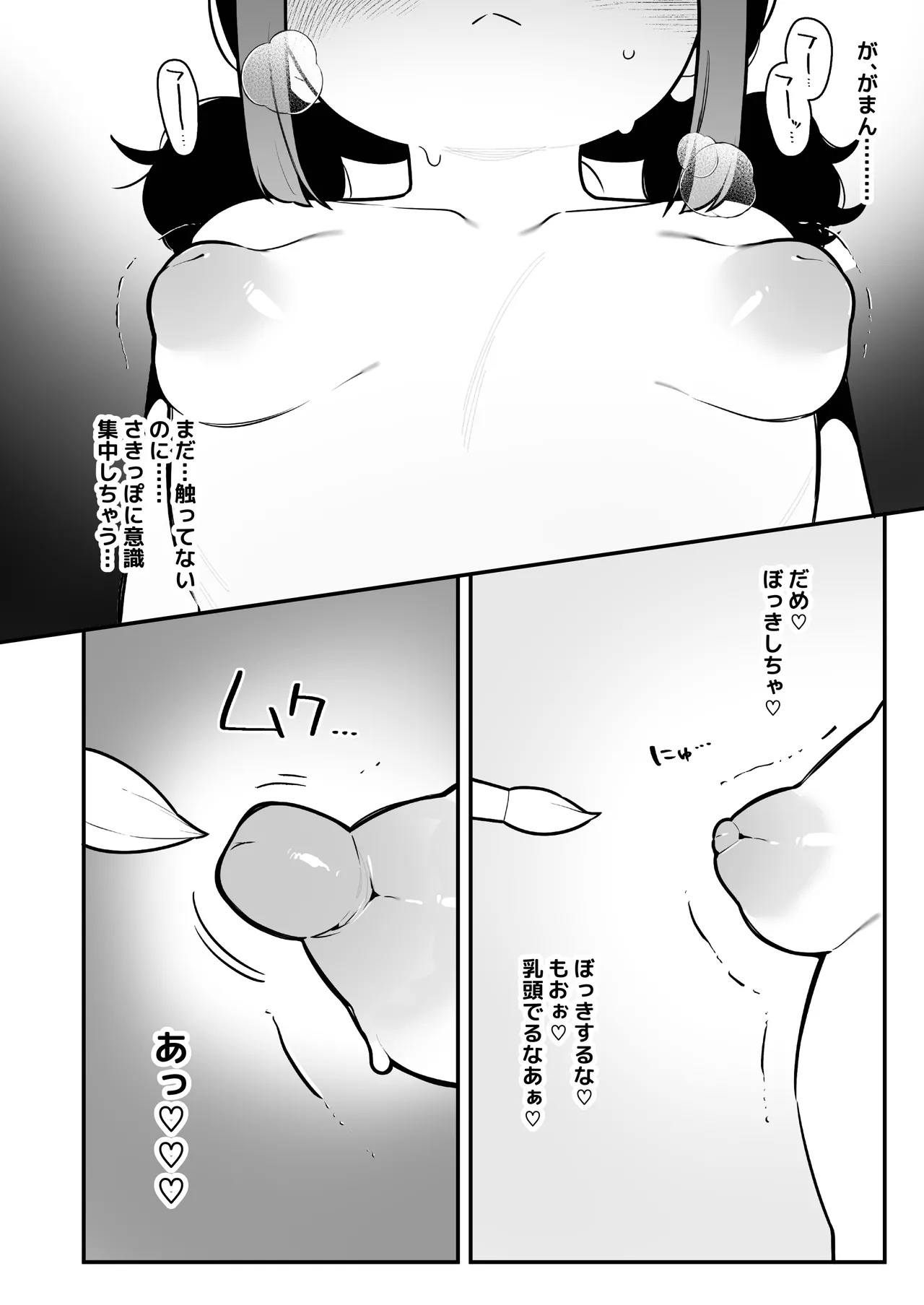 大事なところが大きい女の子たち - page14