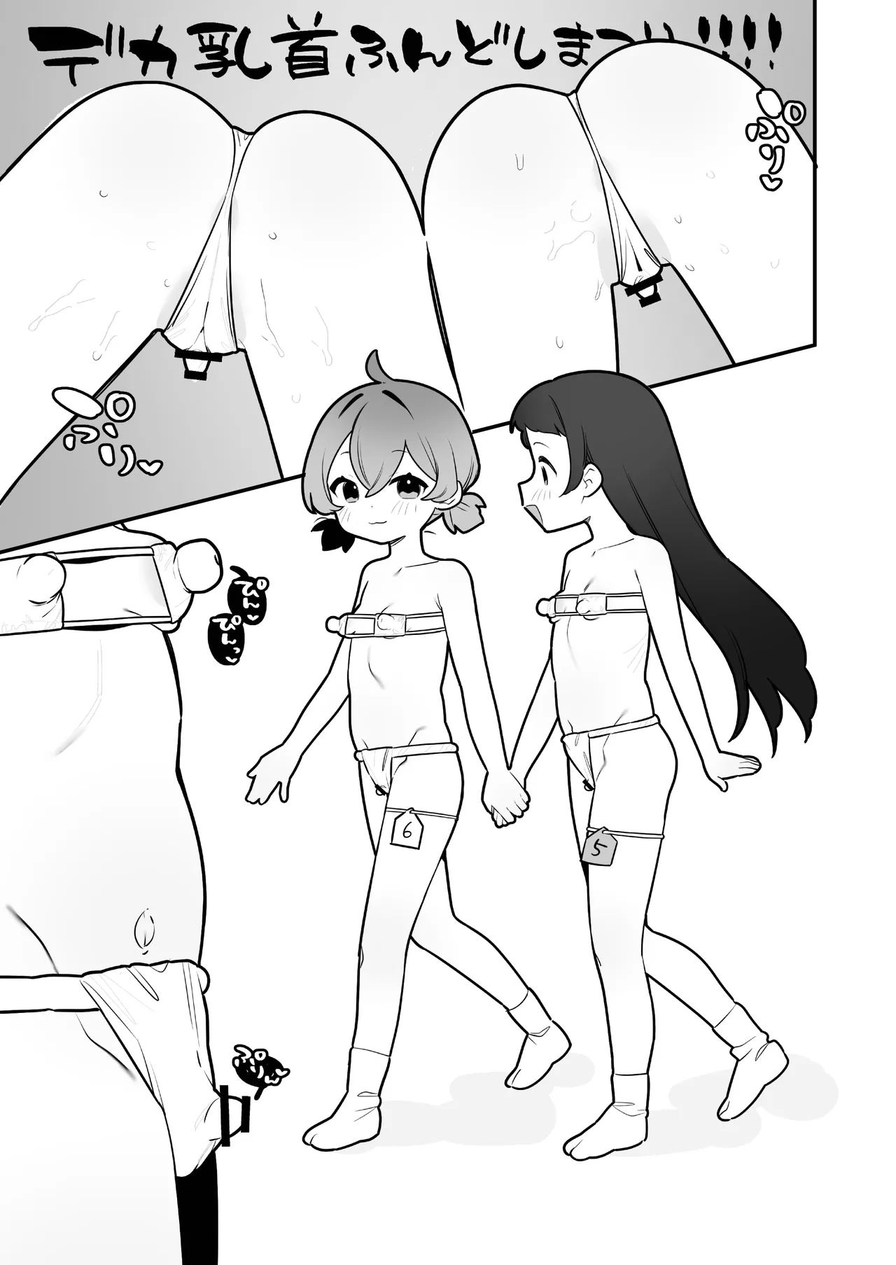 大事なところが大きい女の子たち - page19