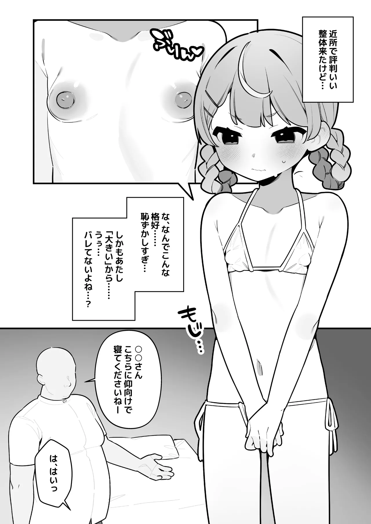 大事なところが大きい女の子たち - page22
