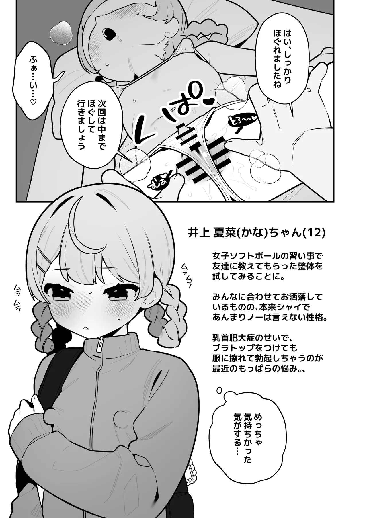大事なところが大きい女の子たち - page25