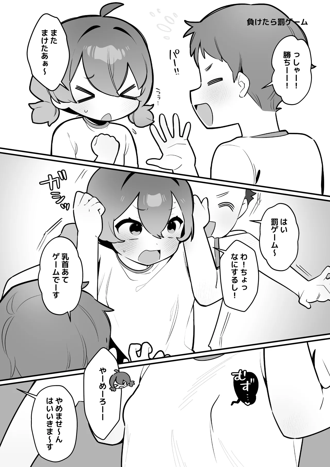 大事なところが大きい女の子たち - page26