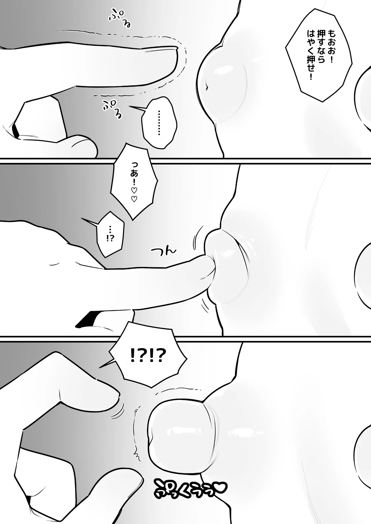 大事なところが大きい女の子たち - page28