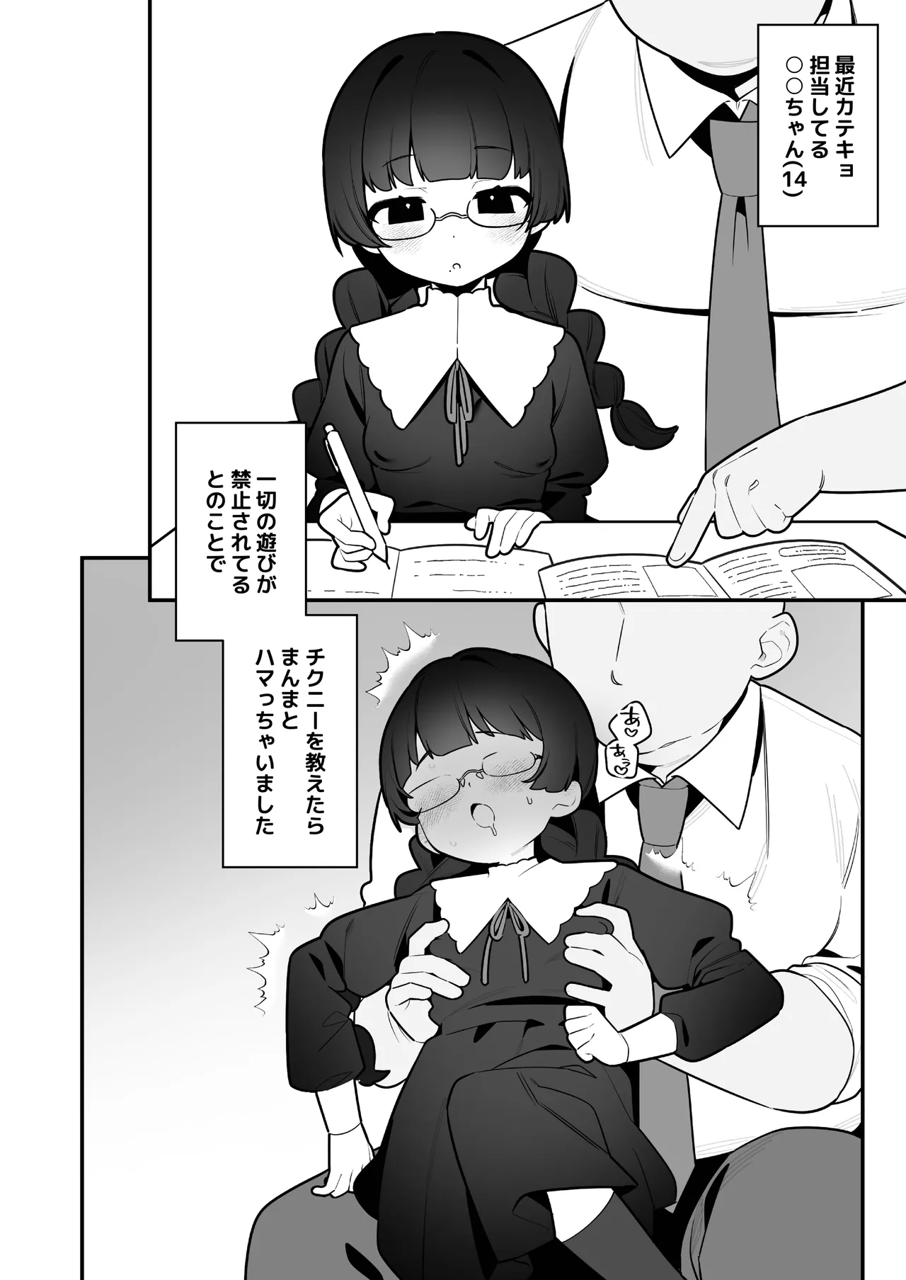 大事なところが大きい女の子たち - page30